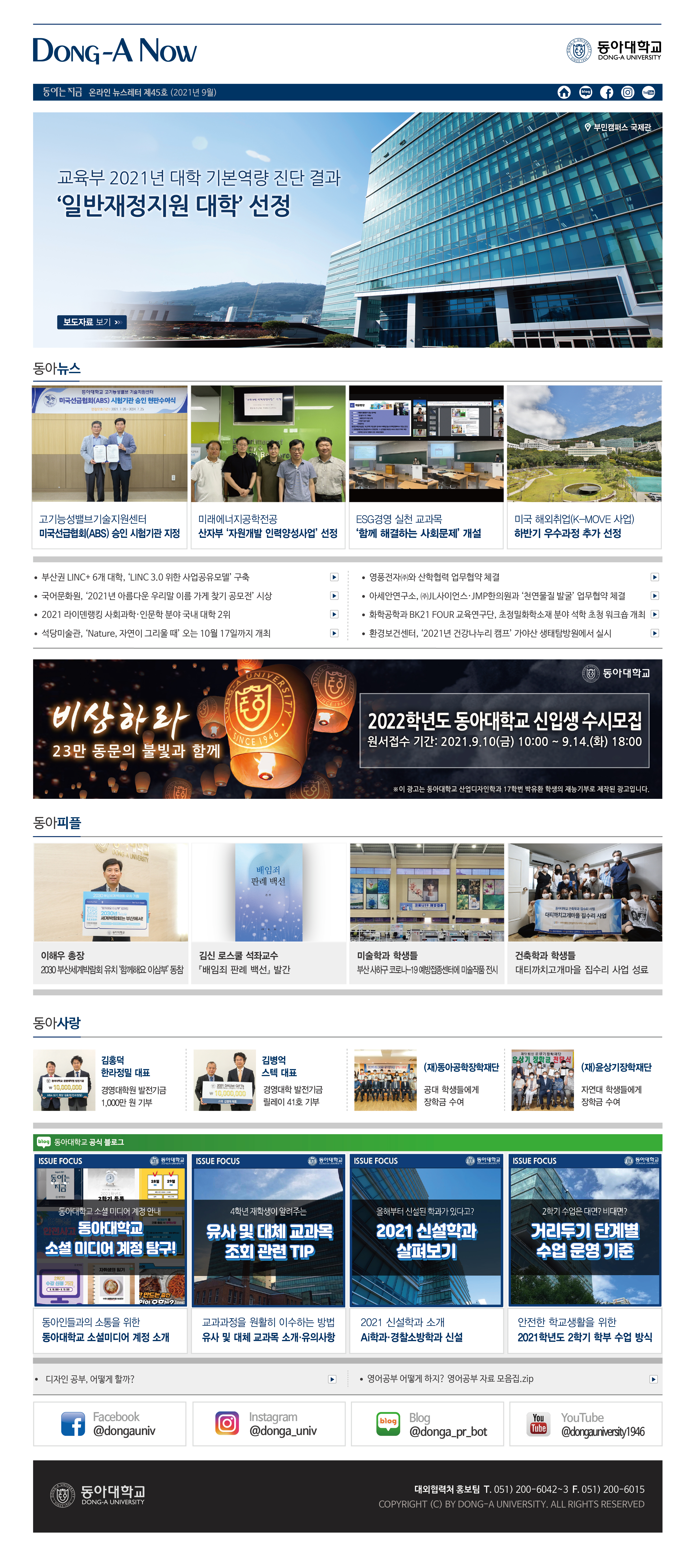 온라인 뉴스레터 45호